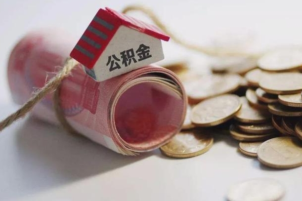乐清公积金改为全款怎么办理（公积金改金额怎么处理）